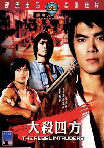 Shi ying xiong chong ying xiong (1980)