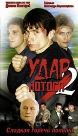 Кровавая Мэлори (2002)