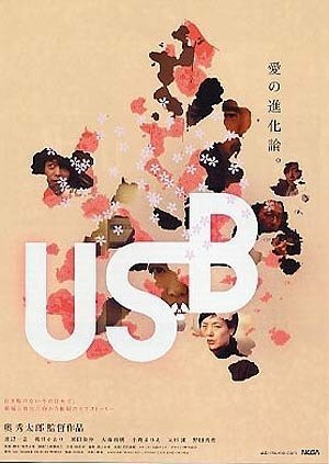 Постер фильма USB (2009)