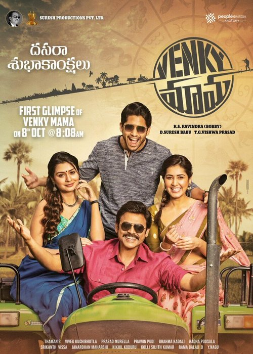 Постер фильма Venky Mama (2019)