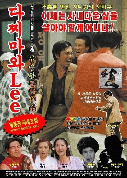 Abunai deka forever the movie (1998)