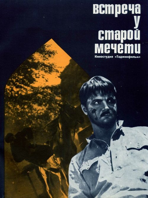 Серебряный нож, алый клинок (1969)