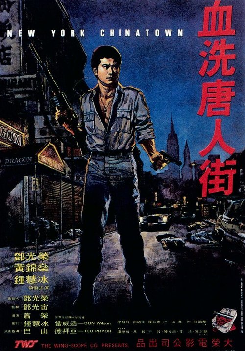 Xin huo shao Hong Lian si (1982)