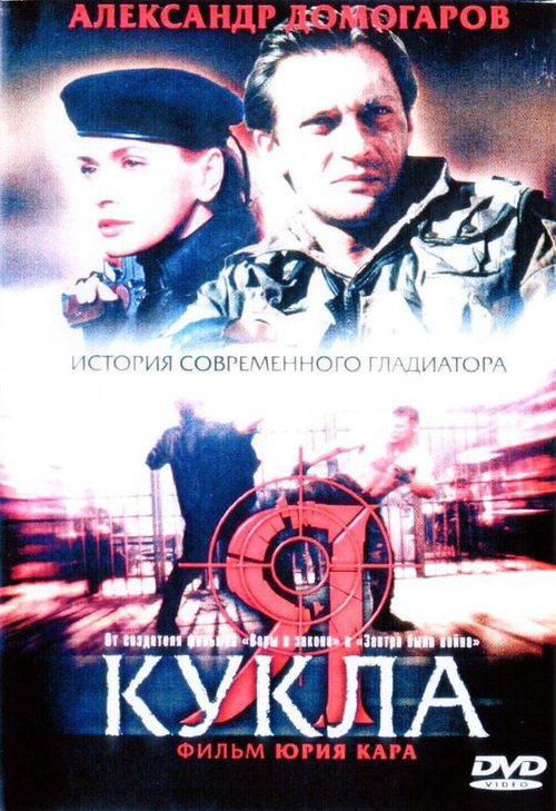 Непрошеный гость (2001)