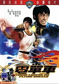 Twin Fist for Justice (1974)