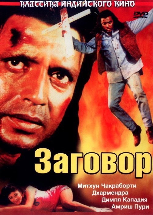 Охота (1988)