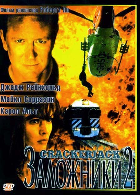 Разборка в Лос-Анджелесе (1997)