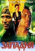 Постер фильма Западня (1995)