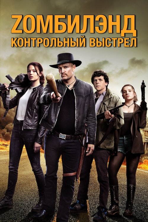 WWE Полоса обгона (2019)