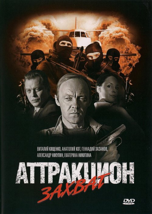 Главная улика (2008)