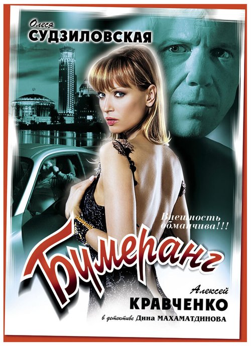 Мечта жизни (2008)