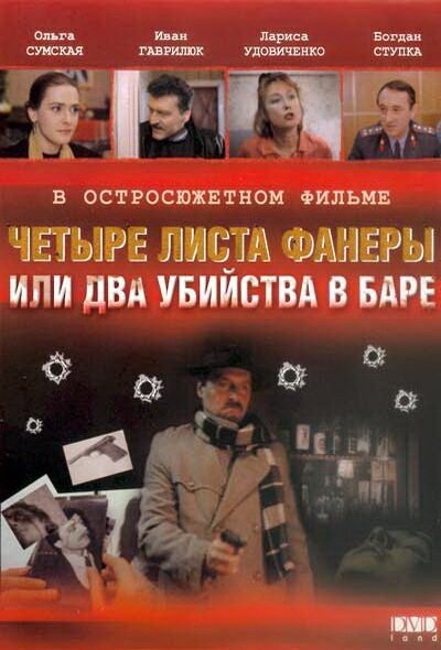 Игрушки демона (1992)