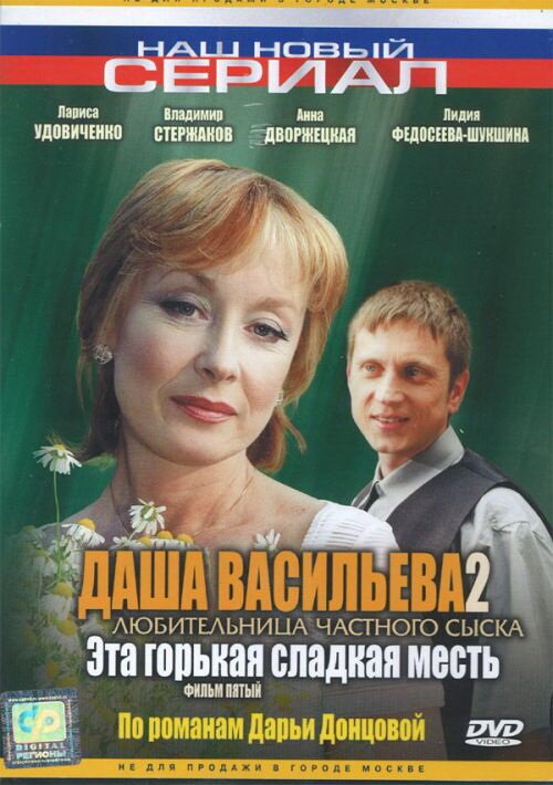 Детектив Конан 8 (2004)