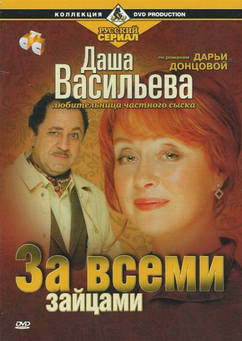 Проигравший забирает все (2003)