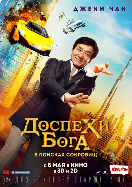 Бог смерти (2017)