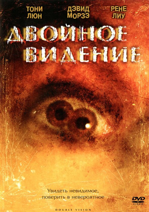 Нерождённый и всеми забытый (2002)