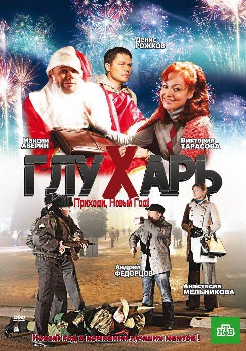 Румпельштильцхен (2009)