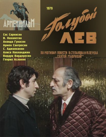 Легенда о горе (1979)