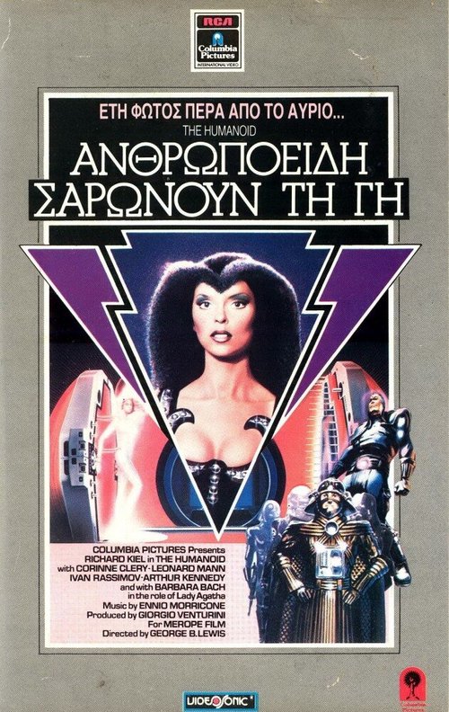 Серебряный рог Ала-Тау (1979)