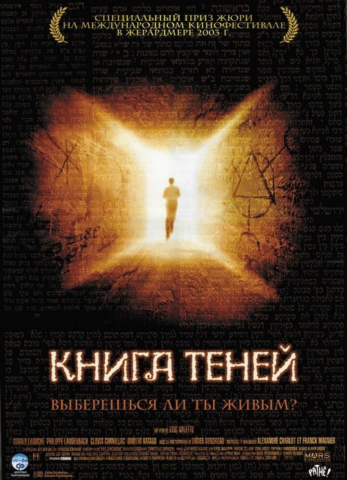 Видимая тайна 2 (2002)