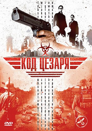 Постер фильма Код  Цезаря (2008)