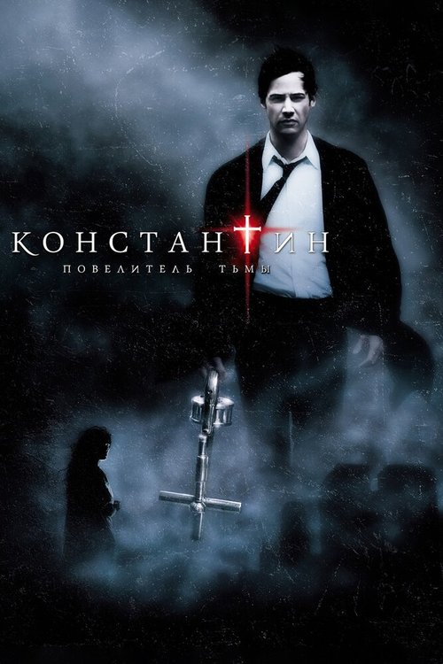 Пожиратель грехов (2003)