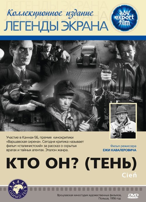 Стеклянная клетка (1955)