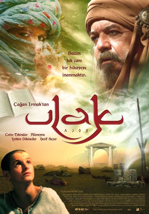 Тайна (2008)