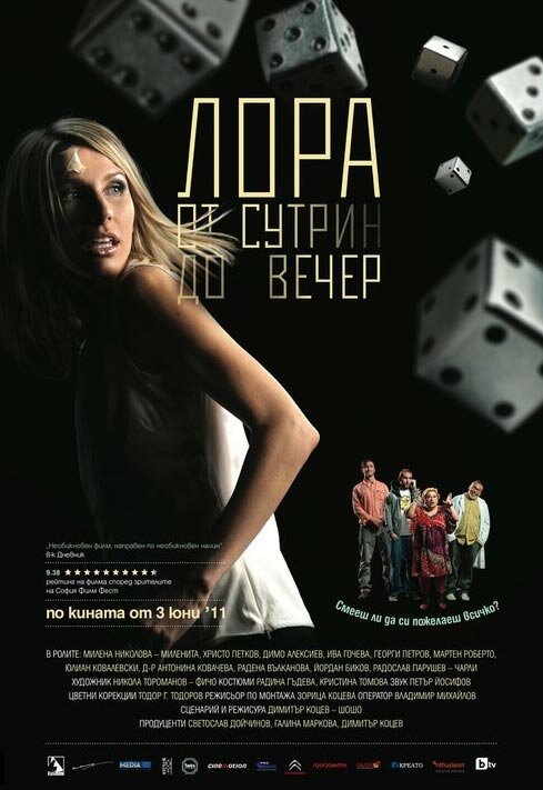 Постер фильма Лора с утра до вечера (2011)