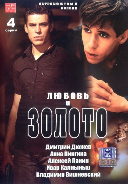 Крутая компания (2005)