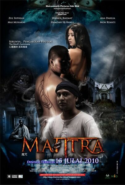 Постер фильма Mantra (2010)