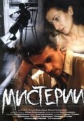 Постер фильма Мистерии (2000)