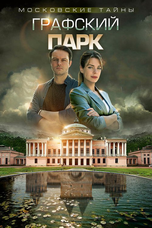 Безумные каникулы (2019)