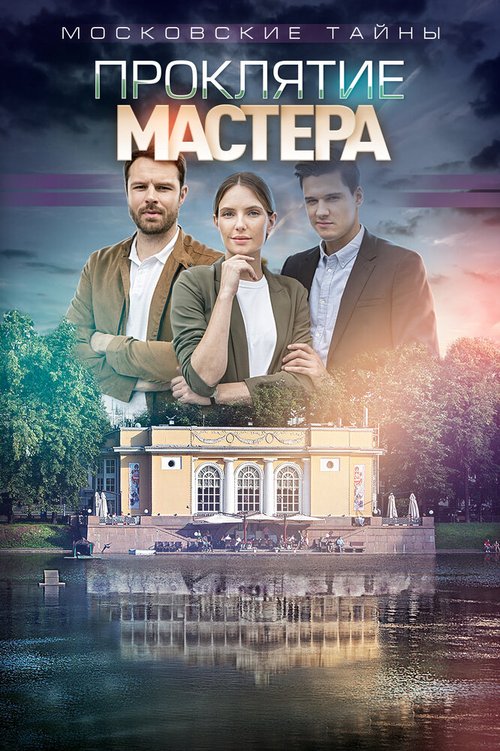 Охотница (2019)