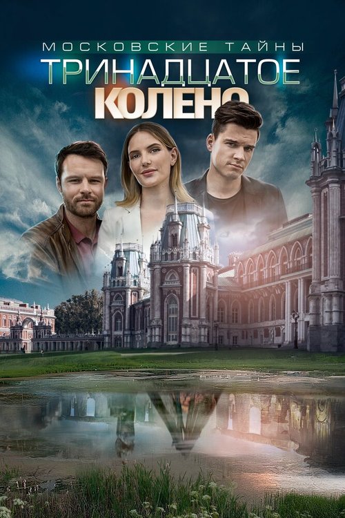 Агент Роза: Мишень киллера (2019)