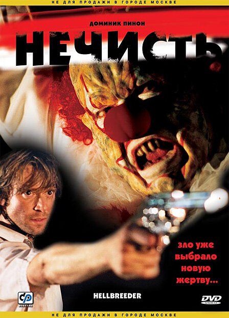 Постер фильма Нечисть (2004)