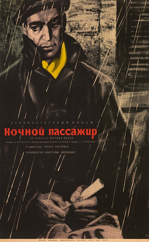 Безмолвные следы (1961)