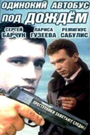 Сверхъестественное (1986)