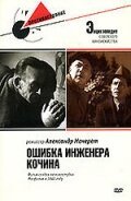 Невидимый убийца (1939)