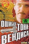 Два долгих гудка в тумане (1981)