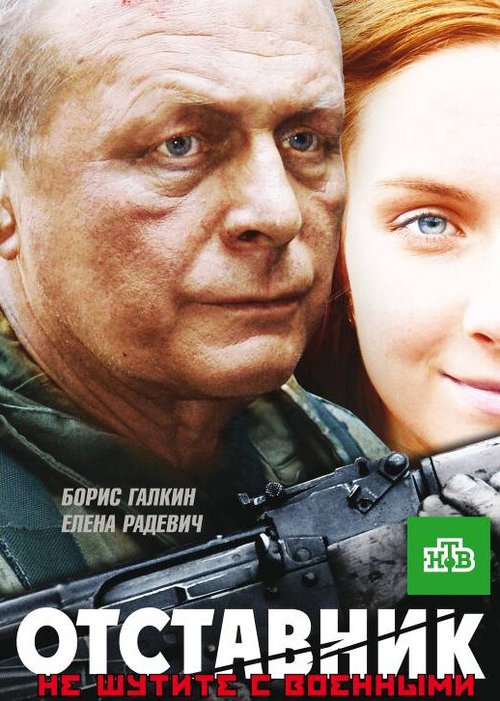 Угроза из прошлого (2009)