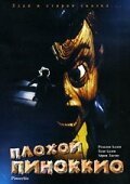 Доступ запрещён (1996)