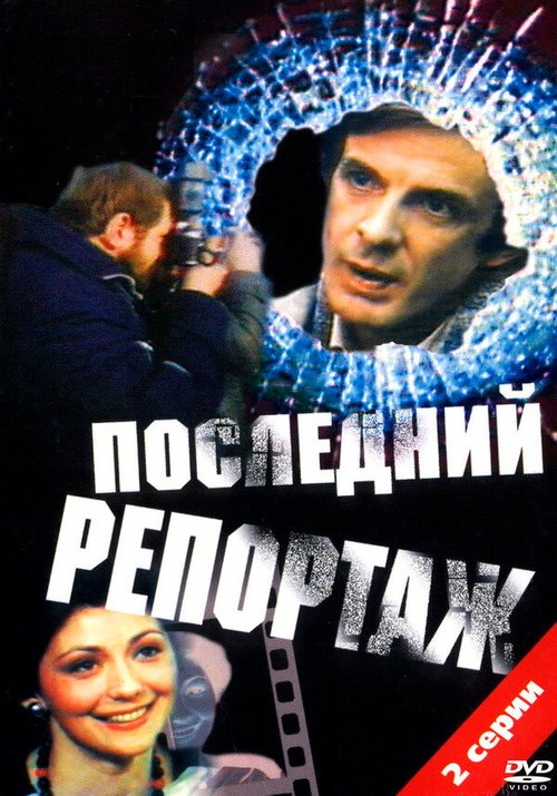 Тихое следствие (1986)