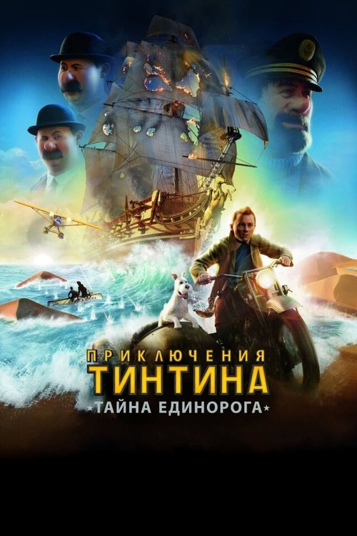 Пираты Карибского моря: Проклятие Черной жемчужины (2003)