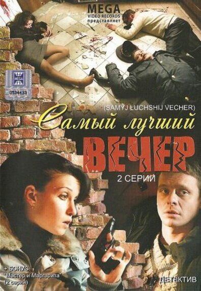 Без предварительного уведомления (2008)