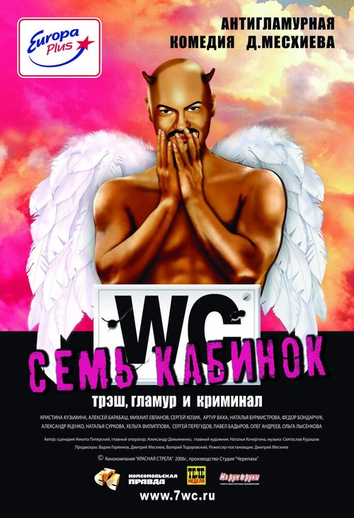 Постер фильма Семь кабинок (2007)