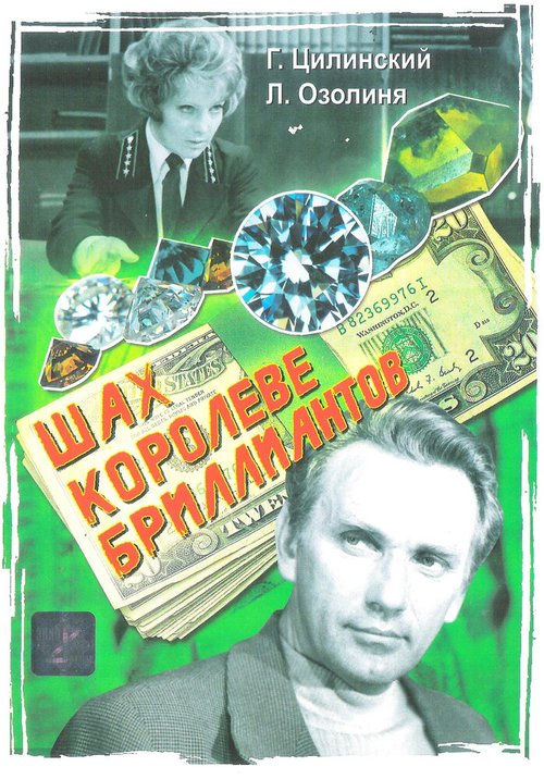 Конспирация (1973)