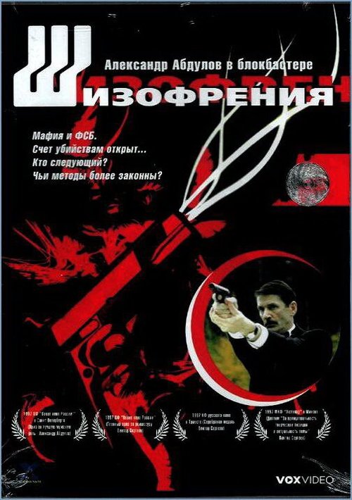 Гончая (1997)