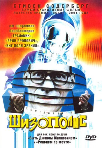 Постер фильма Шизополис (1996)