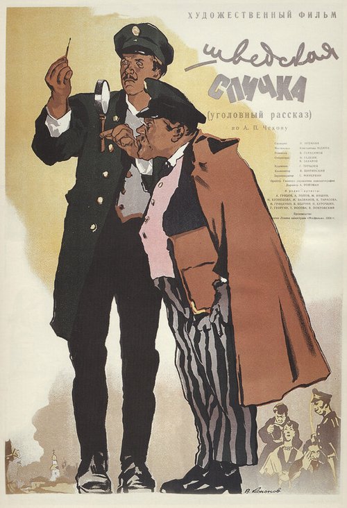 Зелёный шарф (1954)